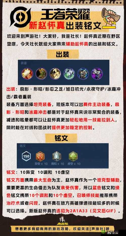 王者荣耀赵怀真常规出装方案分享