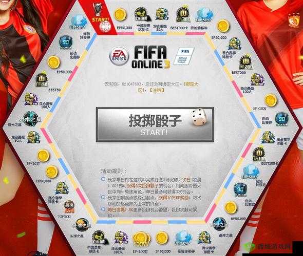 足球天才新春活动奖励概览