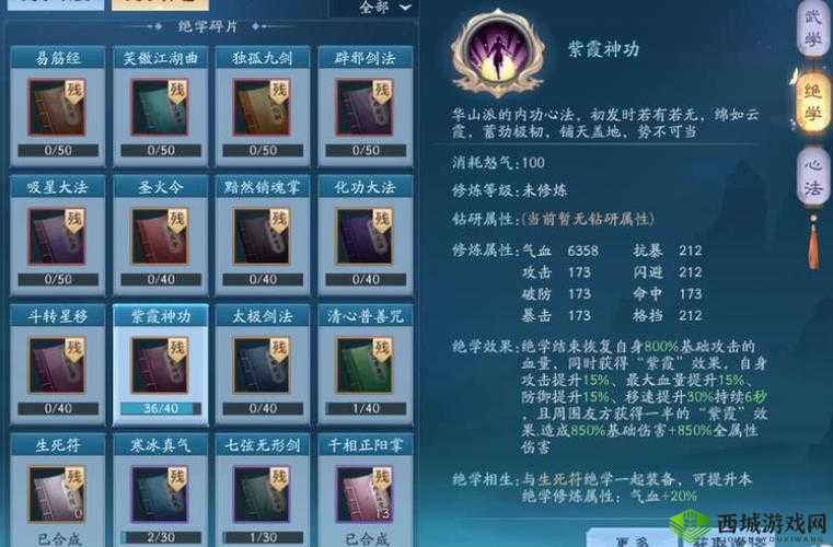 新笑傲江湖手游斗转星移绝学与搭配指南