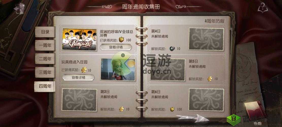 第人格周年答题逸闻问答第天答案攻略