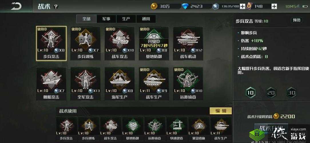 全球行动战术系统介绍：战术点如何分配