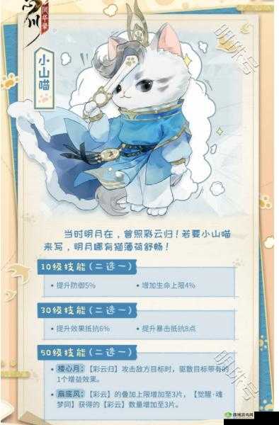 忘川风华录小山喵技能优选指南