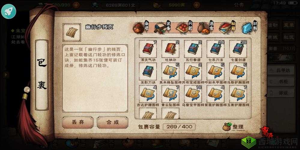 烟雨江湖幽行步获取与叶公公打法