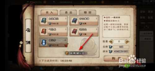 烟雨江湖健行步秘籍获取位置在哪