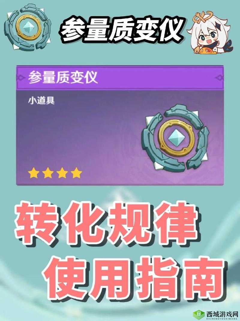 原神参量质变仪操作流程攻略指南