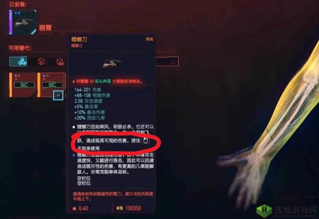 赛博朋克 2077 螳螂刀位置及获取方法