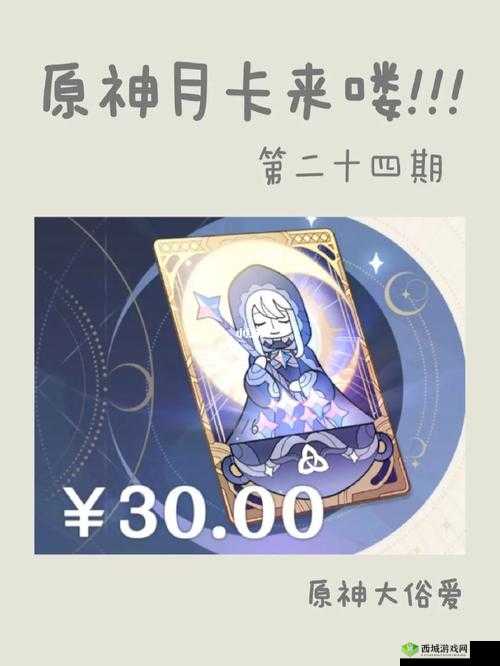 原神月卡性价比如何?大月卡小月卡分析