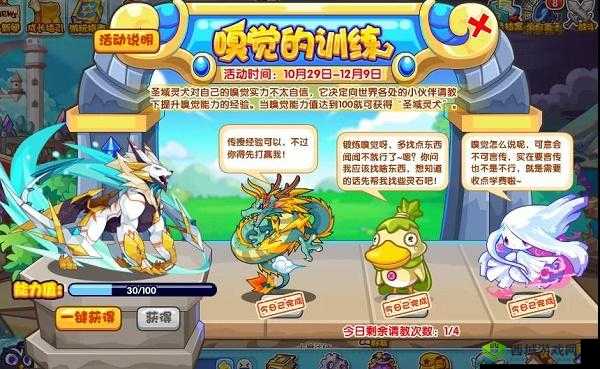 洛克王国嗅觉训练法攻略分享