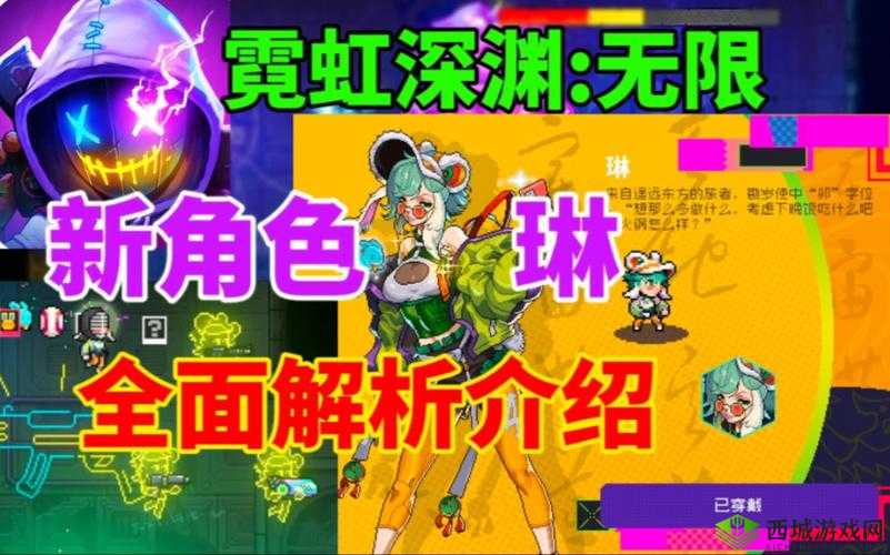 霓虹深渊无限琳强度解析