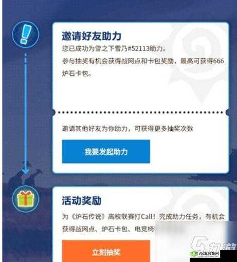 炉石传说高校联赛助力活动及抽奖链接分享