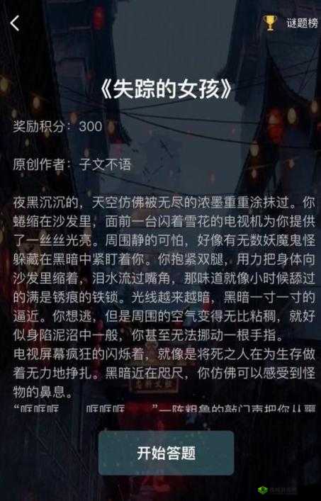 犯罪大师失踪女孩谜题 1-3 关答案汇总