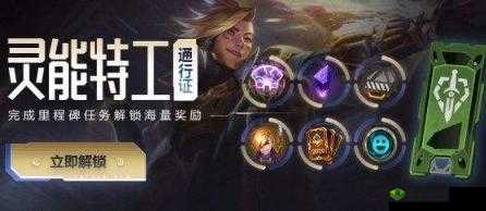 2020 灵能特工通行证快速升级方法或灵能特工通行证 2020 快速升级技巧