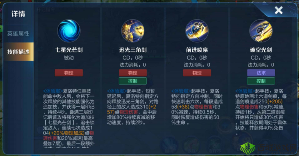 王者荣耀七星光芒剑所属及夏洛特技能预测