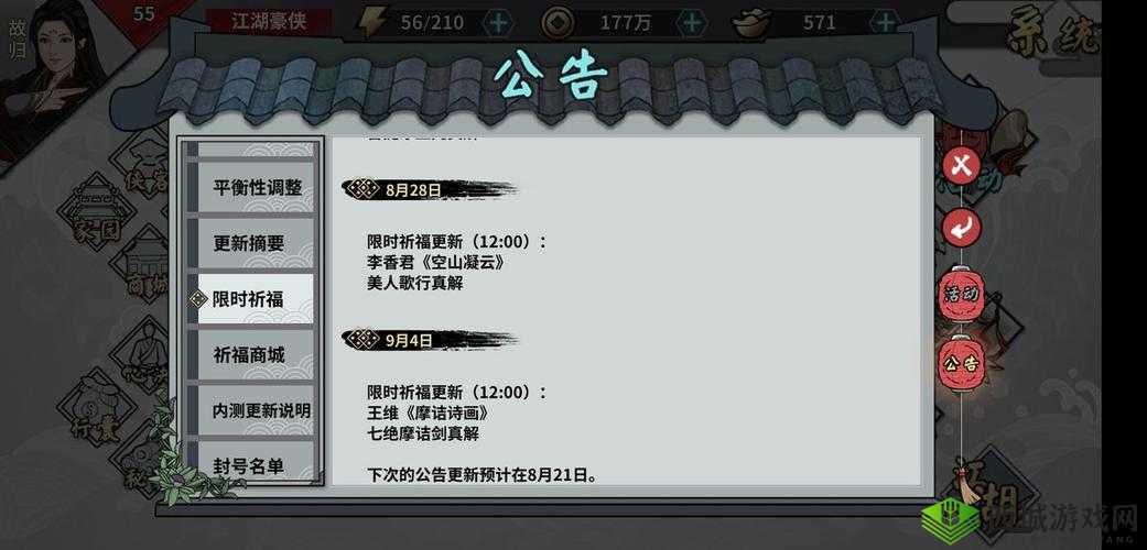 汉家江湖祈福池抽卡选谁 萌新抽取建议