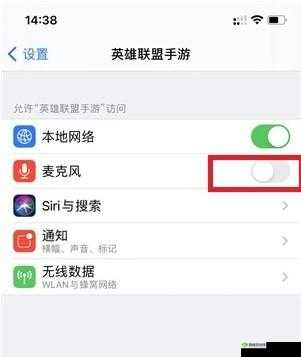 如何开启英雄联盟手游苹果麦克风功能?