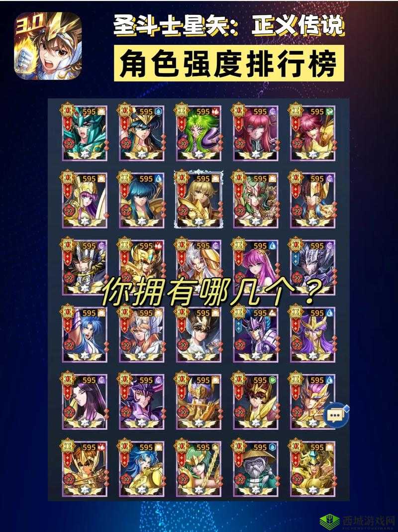 圣斗士星矢正义传说强势角色推荐榜单