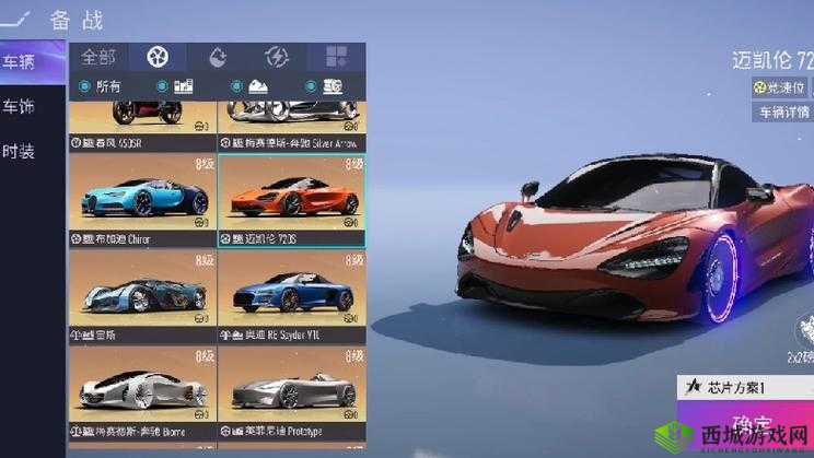 王牌竞速迈凯伦评测