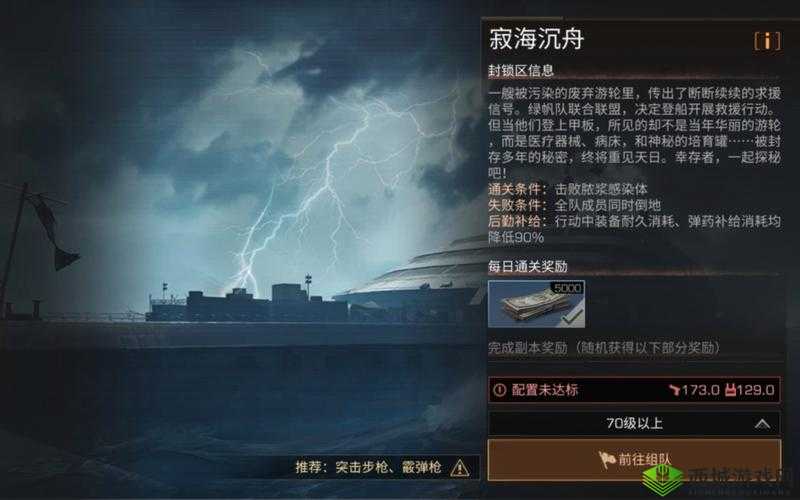 明日之后：寂海沉舟副本通关全攻略