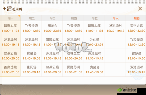 天谕手游每日任务刷新时间