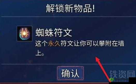 重生细胞蜘蛛符文速刷技巧？