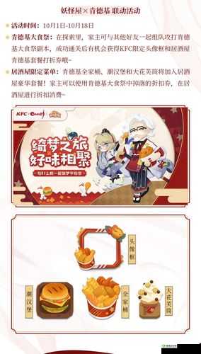 阴阳师四周年及 KFC 联动活动一览