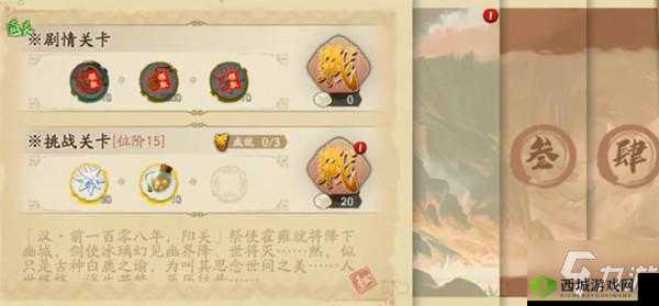 天地劫幽城梦历阳关成就攻略全解析