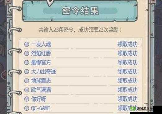 最强蜗牛 10 月 26 日密令及全月总汇