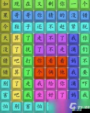 汉字找茬王过火摇起来连出正确歌曲答案