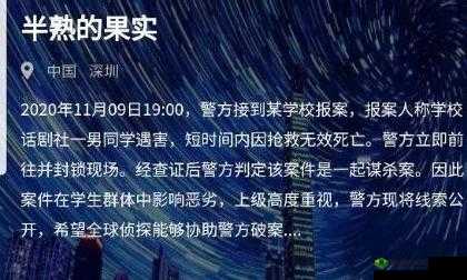 半熟的果实凶手及答案分析