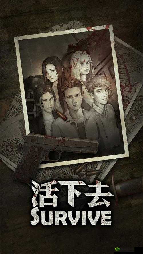 活下去手游新手必知要点 或  活下去手游新手注意事项