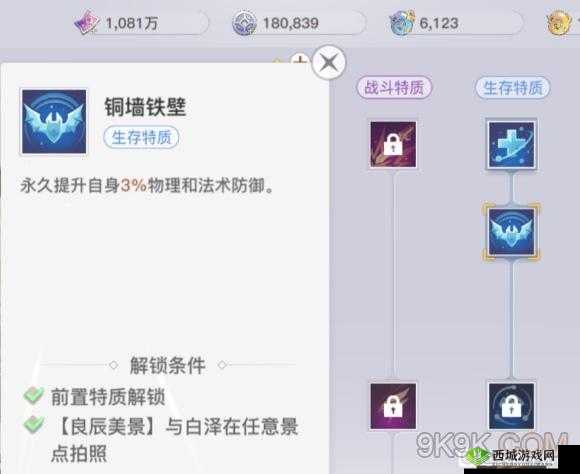 天谕手游白泽天赋铜墙铁壁解锁攻略