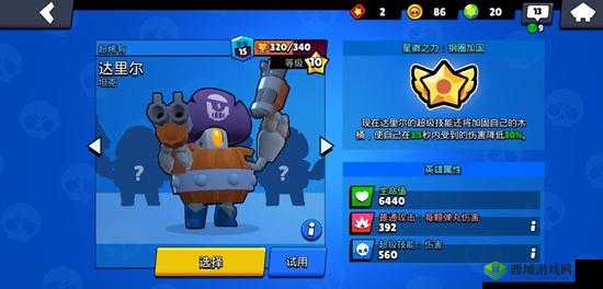 荒野乱斗达里尔星徽之力的最佳选择