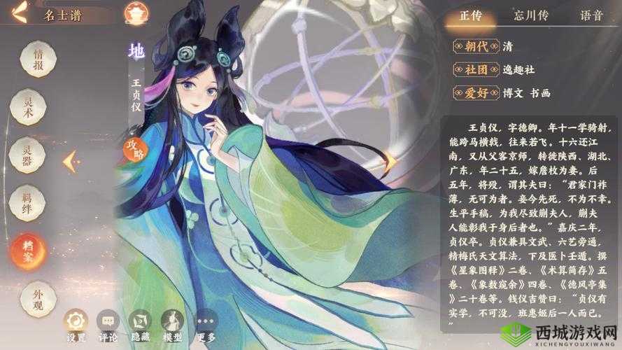 忘川风华录王贞仪PVP阵容推荐有哪些?