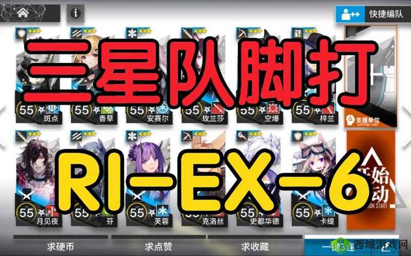 明日方舟 RI6 低配三星打法教学