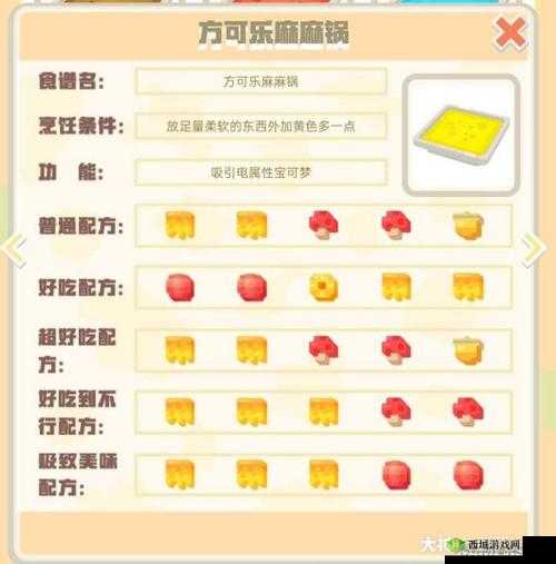 宝可梦探险烈雀食谱配方及进化攻略详解