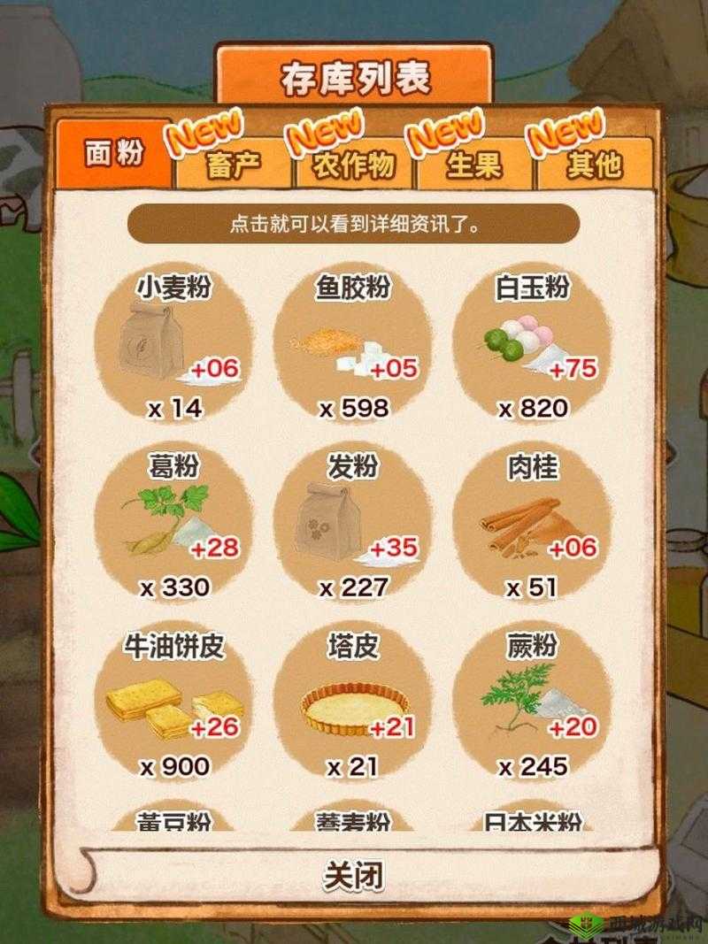 洋果子店生面团获取方法