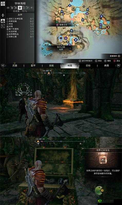 战神 诸神黄昏 世界之树 护身符 宝石 首全收集？