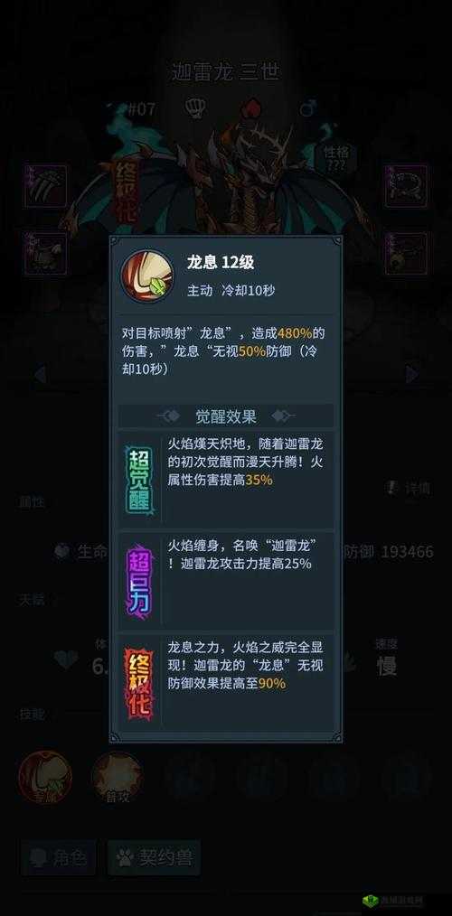 提灯与地下城迦雷龙战力属性全面解析