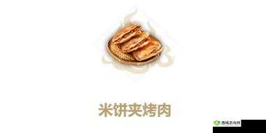 妄想山海米饼夹烤肉的制作方法