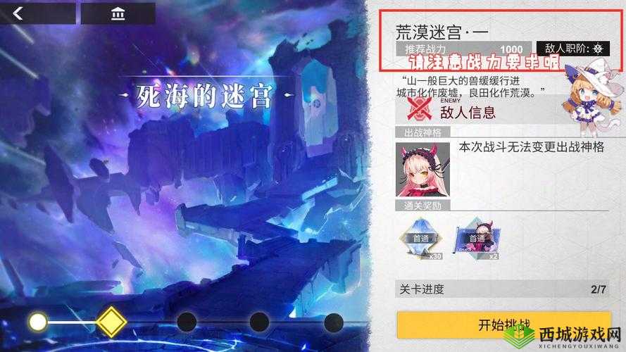 解神者 POV 关卡攻略与特点奖励概览