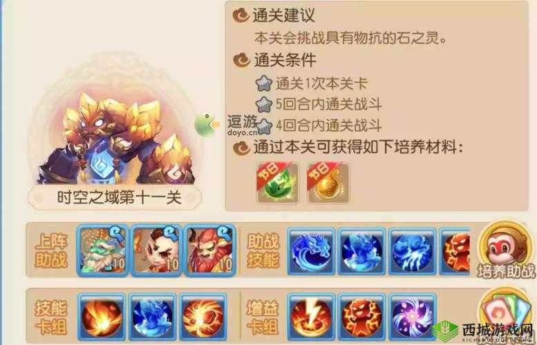 梦幻西游手游时空之域至关攻略详解