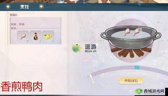 魔力宝贝旅人香煎鸭肉配方分享