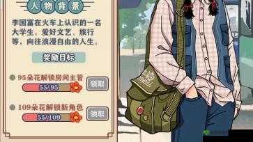 李国富的小日子新手攻略大全