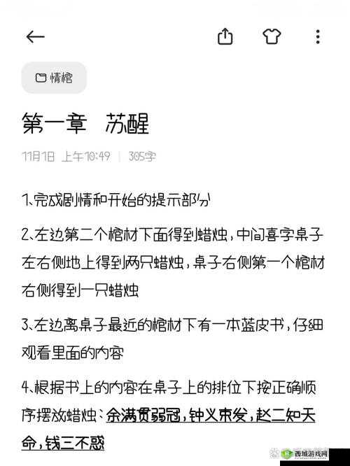 情棺第章怎么过关？