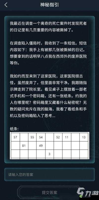 犯罪大师神秘地址答案揭秘