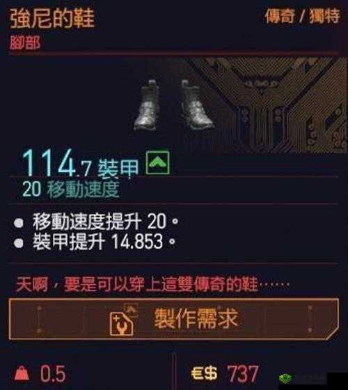 赛博朋克 2077 强尼银手遗物收集攻略