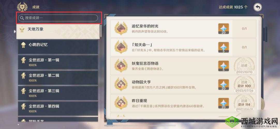 原神故人久未归成就怎么做?