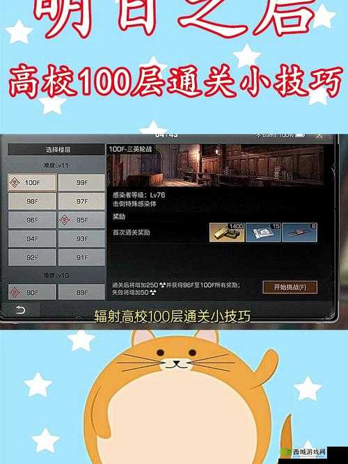 明日之后辐射高校第9季高层攻略:96-100层通关技巧指南