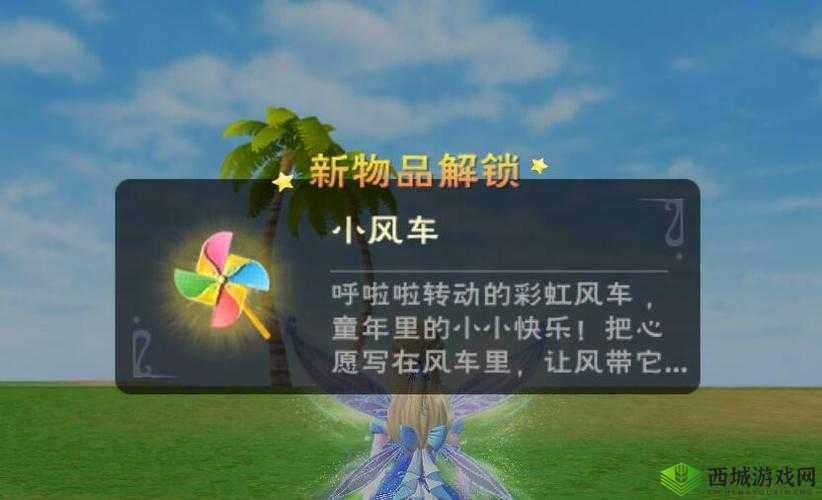 创造与魔法小风车有什么用?