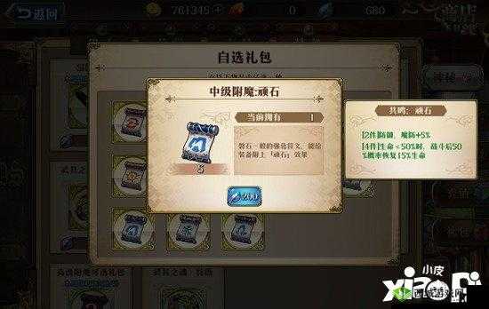 梦幻模拟战：雷丁附魔应选哪种？